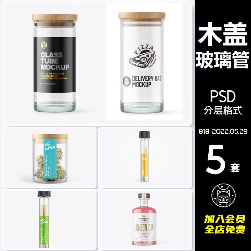 木塞透明罐装玻璃瓶子样机贴图模板漂流玻璃管效果图psd设计素材