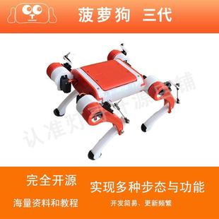 四足机器人 菠萝狗三代 灯哥开源项目 开源代码 机械结构