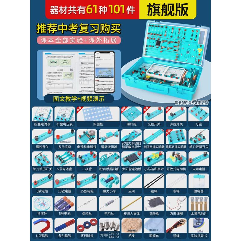 初中物理全套实验器材电学实验箱电磁学初三串联盒电路实验器材套