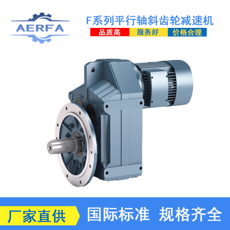 源头工厂供应XFA77斜齿轮变速机XFA87输送设备变速箱