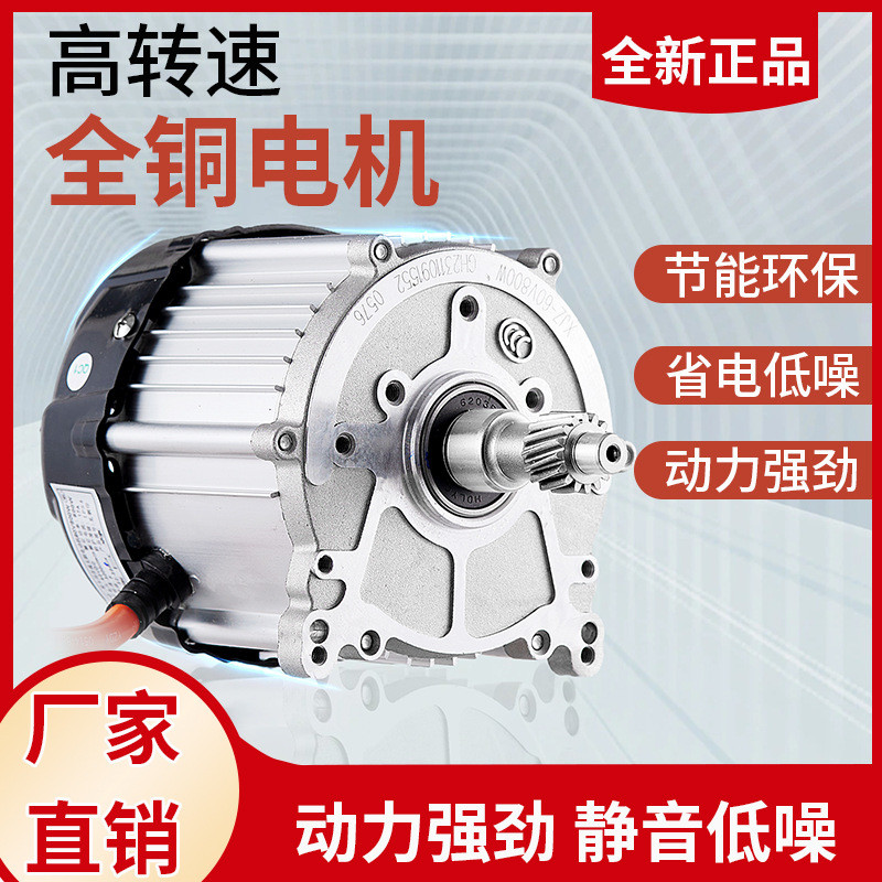 鑫巨尊三轮车电机48V60V电动车大功率直流无刷差速电机650W/800W/