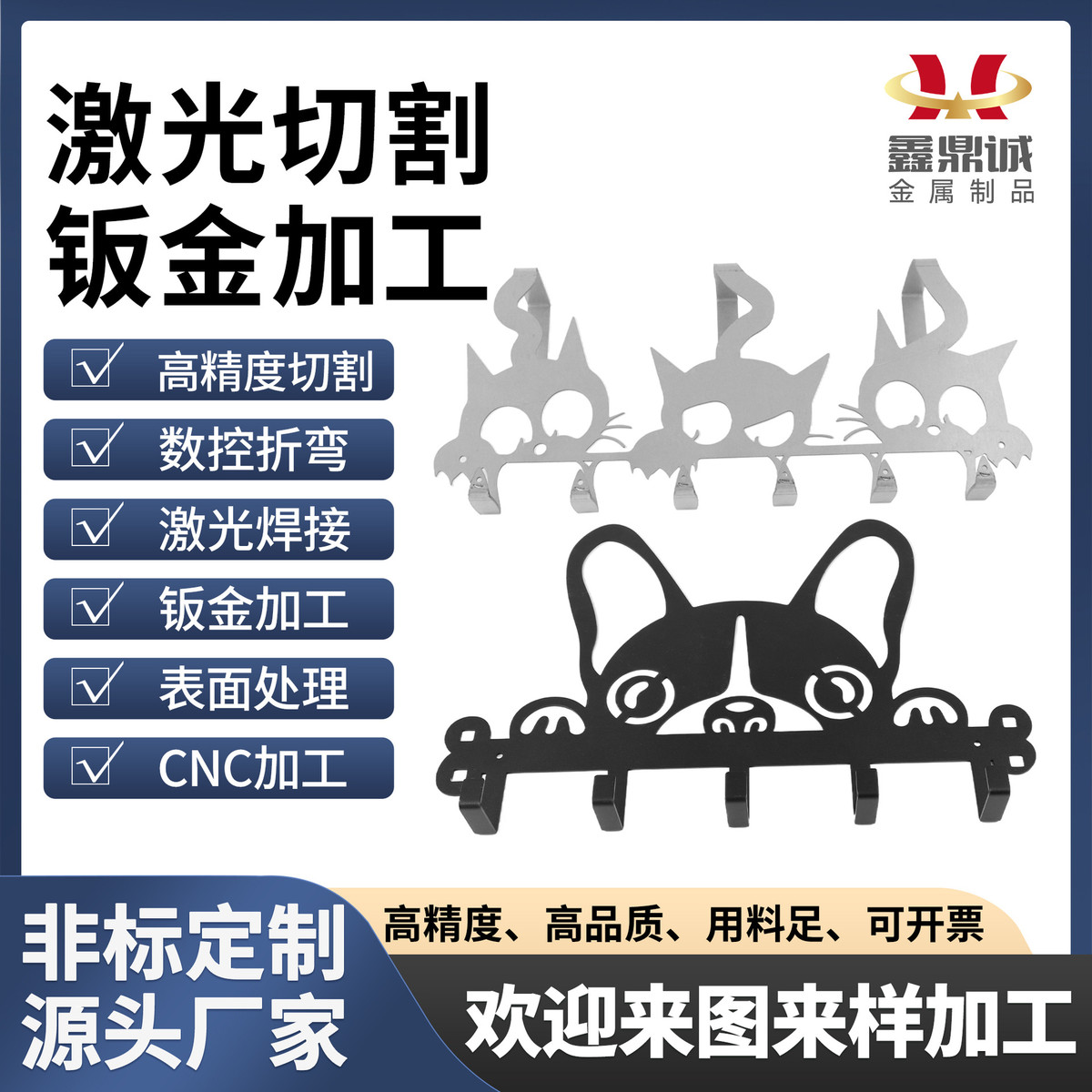 金属铁不锈钢铝合金挂钩激光切割加工折弯喷漆非标五金件