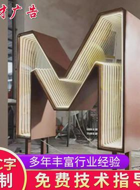 3D千层镜发光字深渊镜LED霓虹灯广告牌门头招牌文化墙厂家定制