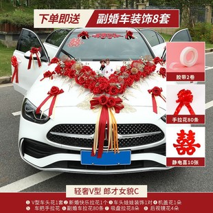 饰车头花大v简约大气车队仿真花车结婚拉花全套布置套装 主婚车装