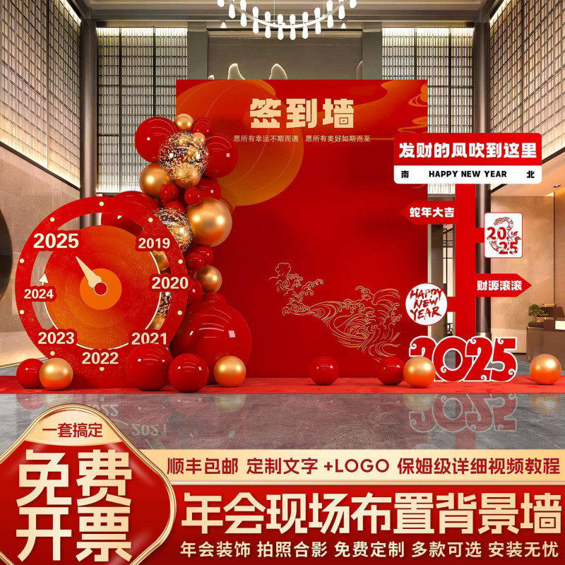 QX2025年会现场布置公司银行新年氛围装饰打卡签到墙气球kt板背景,节庆用品/礼品,气球,淘宝优惠券,粉丝福利购,淘宝优惠卷