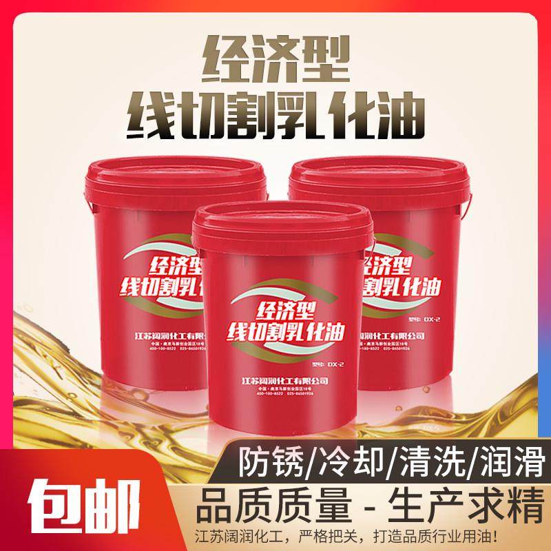 线切割液乳化油皂化液工作液乳化液线切割油皂化液