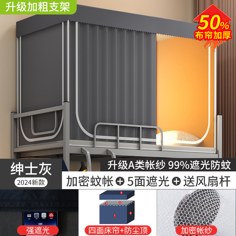 强遮光大学生宿舍蚊帐床帘一体式2024寝室单人上下铺床幔专用上铺