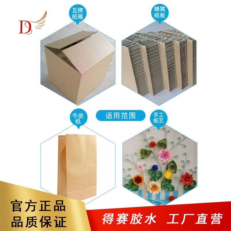 得赛超浓聚乙烯醇纸品胶透明浓胶瓦楞纸箱无线装订胶水贴标机自动