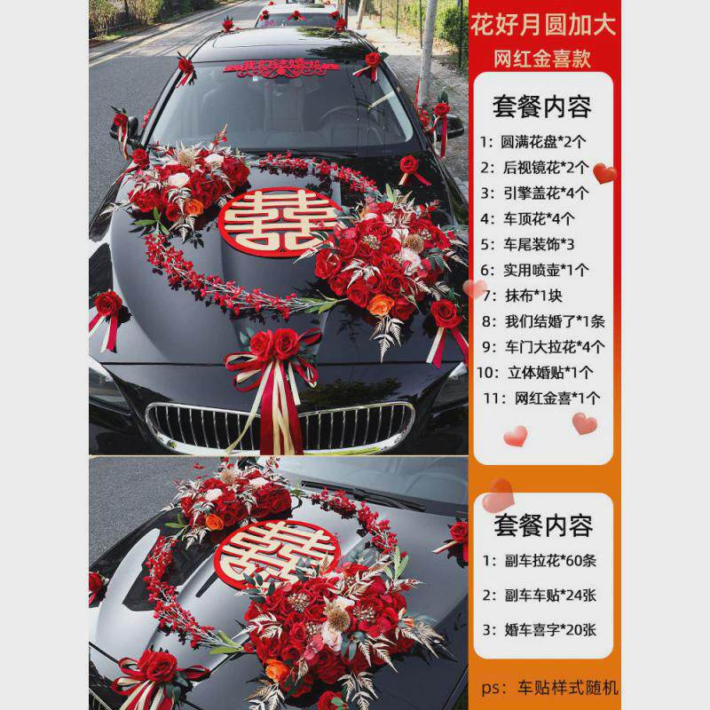 婚车装饰车头花主车2023结婚头车花车队布置拉花仿真花其他套装全