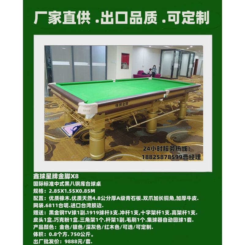 中式八桌面积中八桌球台河源中台球桌球台标准尺寸中八桌球台高度