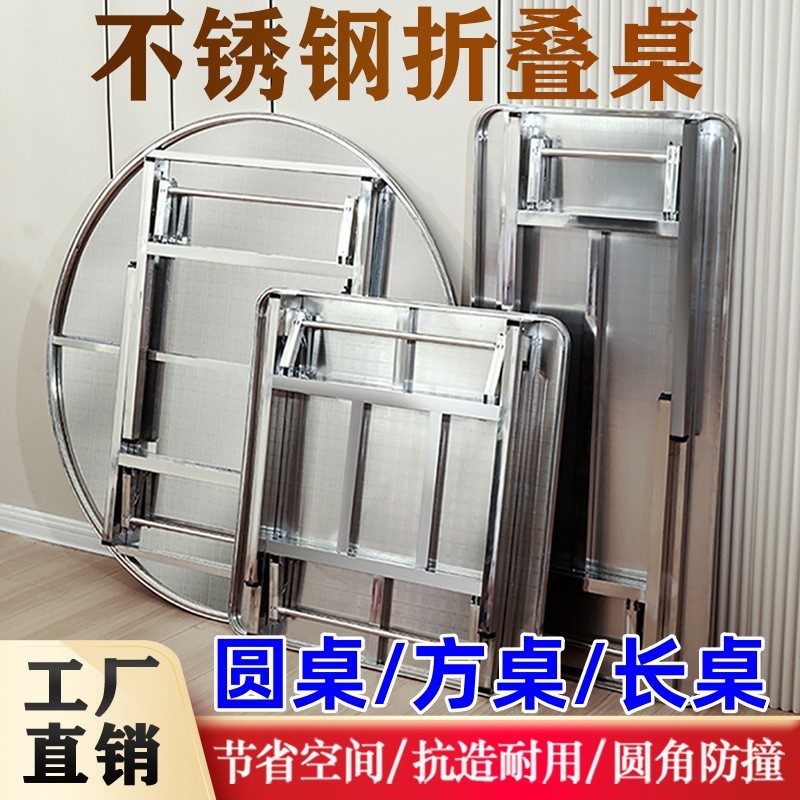 加厚不锈钢折叠桌圆餐桌小户型出租房农村家用流水席大排档方桌子