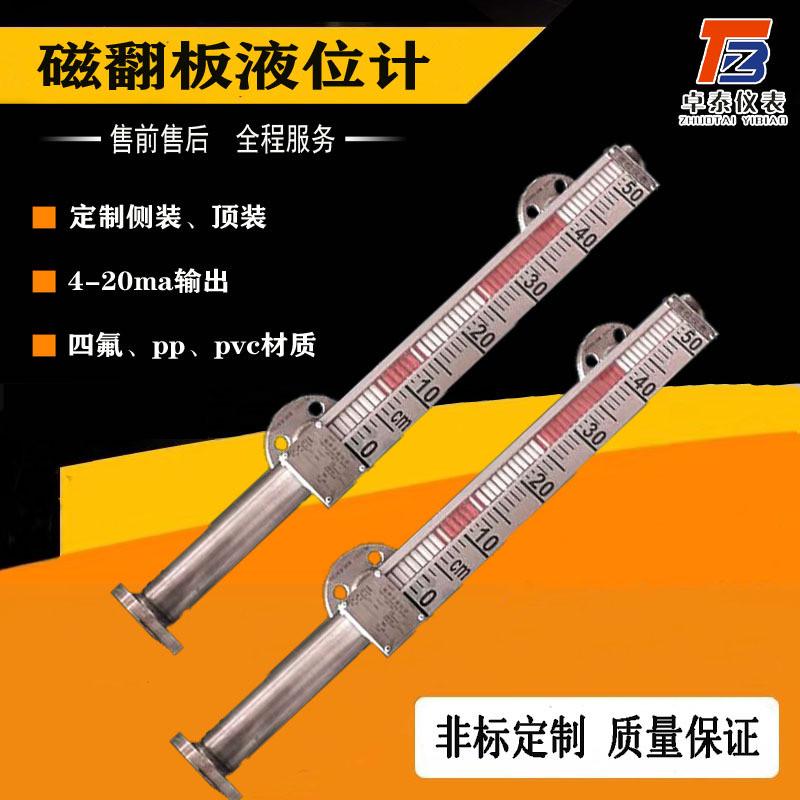 厂家直供侧装顶装uhz/pp/pvc磁传开关远翻板液位计带远传磁性浮子