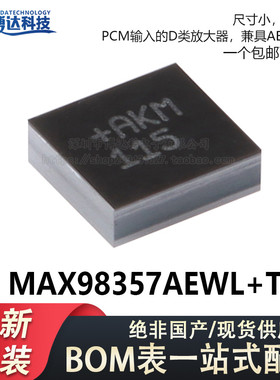 全新原装MAX98357AEWL+T WLP-9 PCM输入的D类放大器芯片 绝非国产