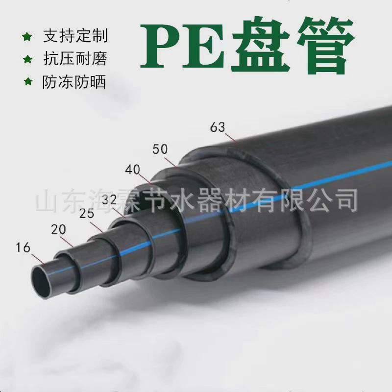 pe盘管给水管农用黑色盘管滴灌喷灌用管大棚果树浇地水管