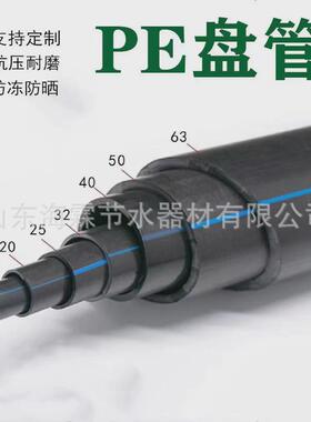 pe盘管农用大棚黑色盘管滴灌喷灌用管给水管果树浇地水管