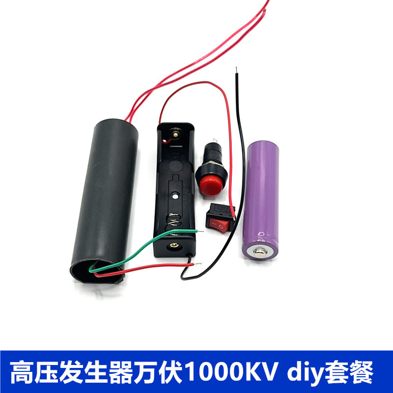 高压发生器万伏1000kv高压发生器高压包学生实验diy电弧脉冲闪电