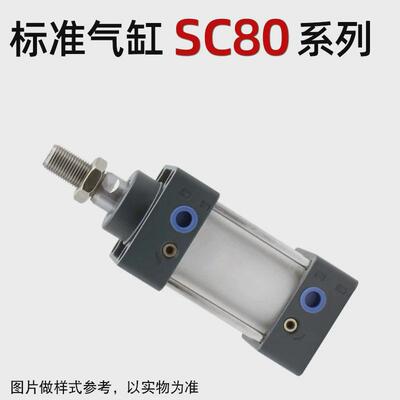 标准拉杆气缸SC80*25*50*75*100*125*150*200*250*300