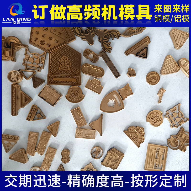 专业订做高周波雕刻模具定制机械设备开模铜模铝模来图来样高频