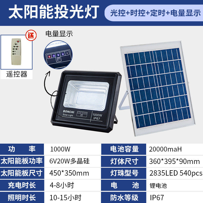 太阳能灯分体式投光灯户外照明庭院灯农村家用太阳能路灯厂直销
