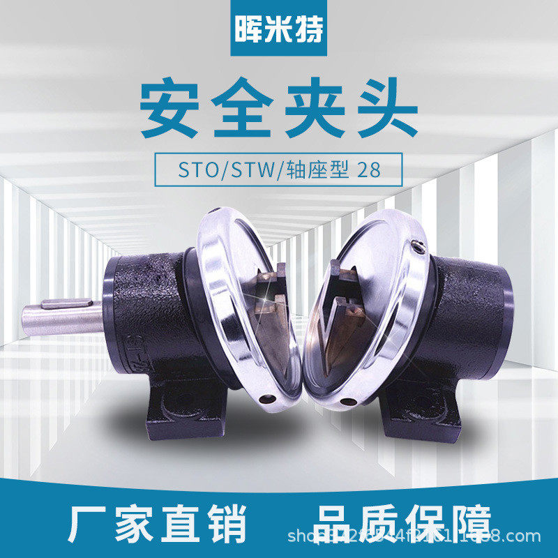 厂家供应安全夹头STO/TW-28快速安全卡盘轴座型脚座型标准型夹头