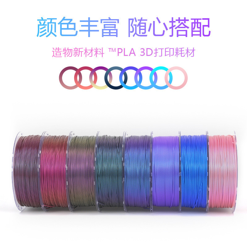 热销造物新材料 工厂直销3d打印耗材pla变色龙系列 燃烧钛角度变