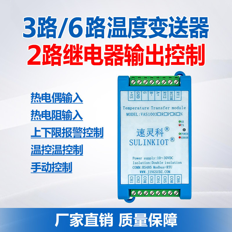 3/6路PT100温度变送器K热电偶模块2路继电器输出温控报警VAS1003