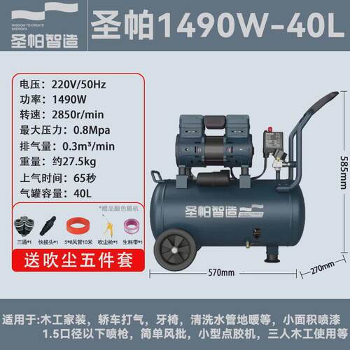 圣帕静音无油空压机30l探索1390w小型打气泵15l木工家用喷漆纯铜