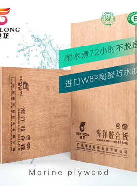 bs1088海洋胶合板海洋防水多层板户外专用板桦木酚醛板