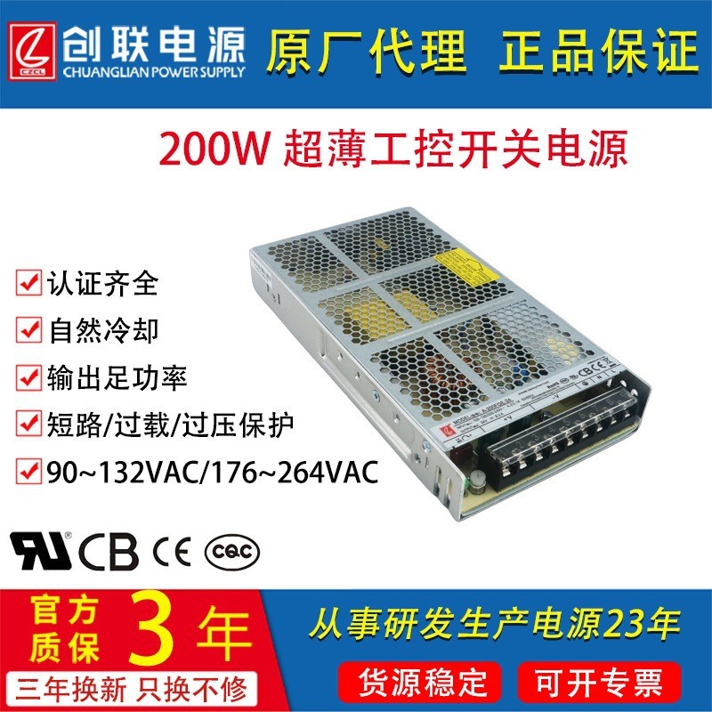 创联200W开关电源明纬LRS-200W12V24V36V48V超薄ULCQCCB认证