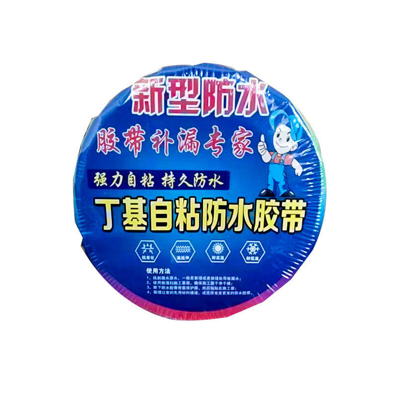 屋顶防水补漏密封胶带彩钢平房高粘度裂缝丁基自粘防水胶带