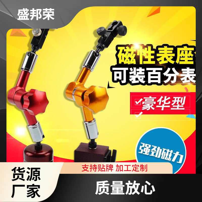 盛邦荣万向杠杆百分表小座万向表杆液压磁性表座套装包邮磁力表座
