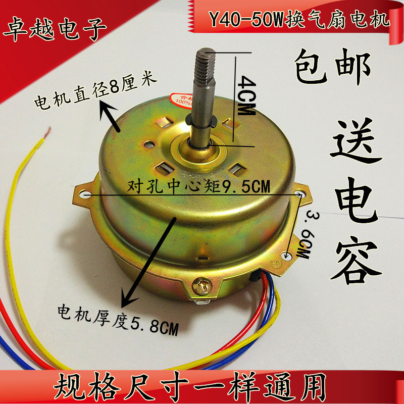 Y40 50W换气扇排风扇电机马达 家用换气扇电动机 轴高4CM 包邮