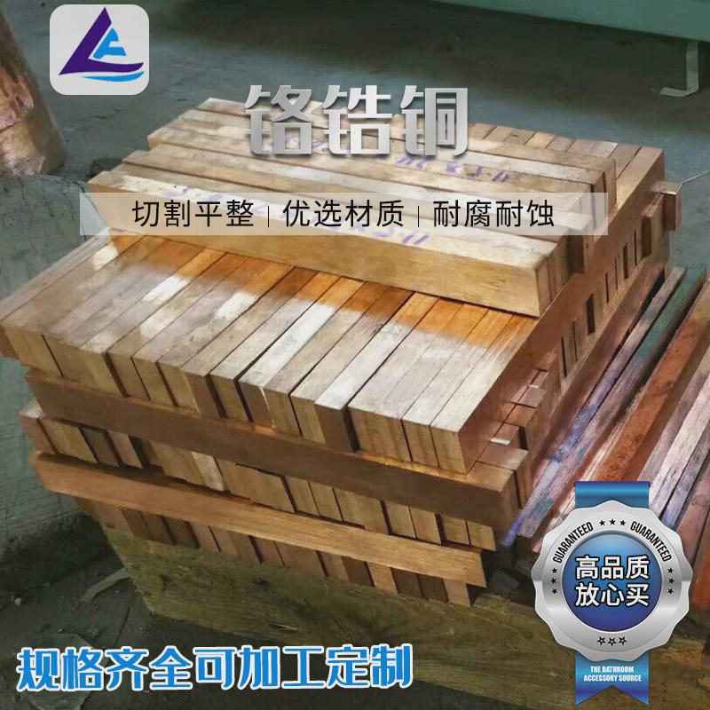 加工订制铬锆铜棒C18150铬锆铜板导电耐磨铬锆铜焊轮按图纸加工