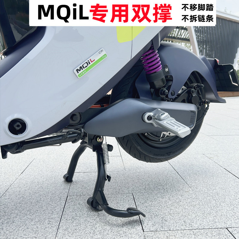 适用小牛MQiL双撑大脚架小牛电动车新款MT大支架中撑大撑改装配件