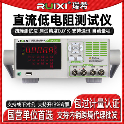 瑞希RX2511台式直流低电阻测试仪高精度数显微欧计毫欧表