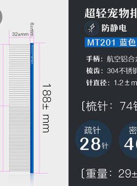 MADAN宠物美容排梳美容师专业防静电不锈钢狗狗开结猫梳子克家