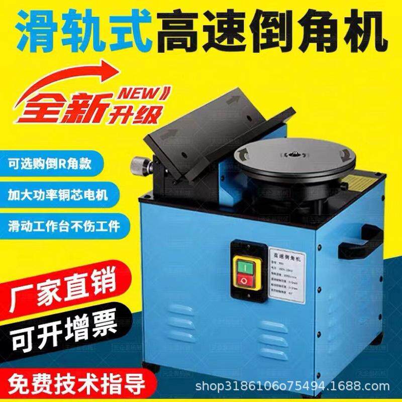 900高速复合滑轨倒角机台式圆弧直边去毛刺倒角器多功能C角修边机