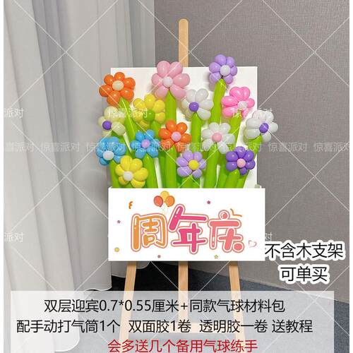 幼儿园开学场景布置教室气球花朵迎宾牌kt氛围生日展板感布置装饰
