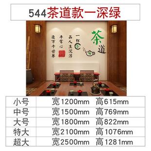 茶道茶文化墙壁贴亚克力3d立体墙贴画茶室客厅茶叶店面背景墙装饰