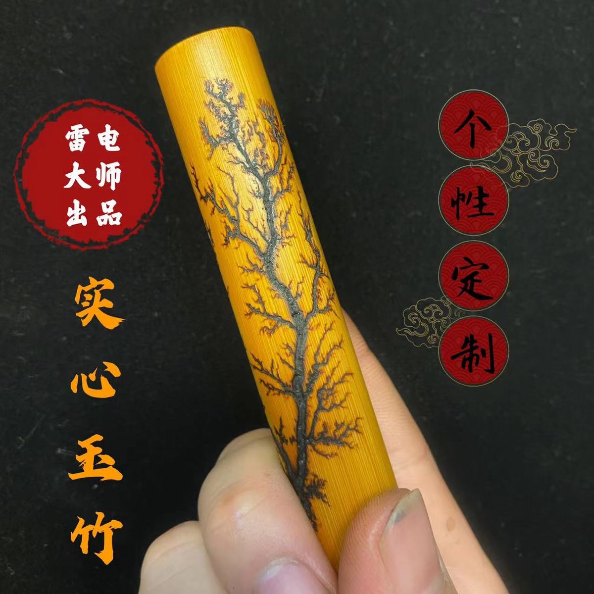 电击实心竹文玩玉竹手把件精品实心竹盘玩竹棍雷击纹高密红皮老料