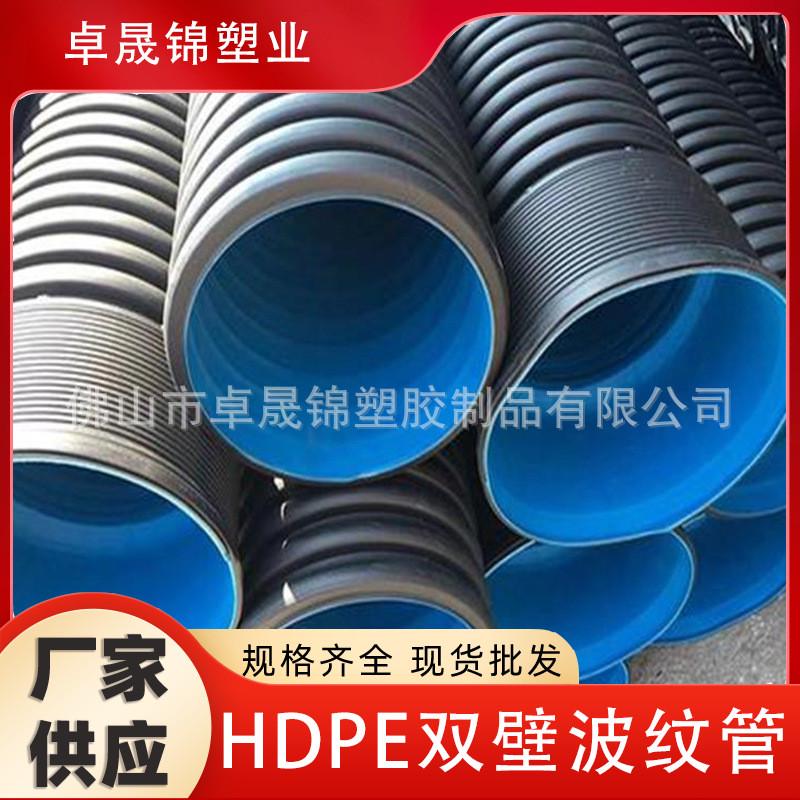 hdpe双壁波纹管高密度聚乙烯大口径塑料排污管市政工程排雨水管