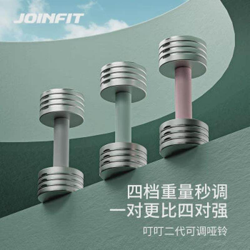 joinfit叮叮二代快铃哑铃男女士家用健身负重增肌可调节塑形手调