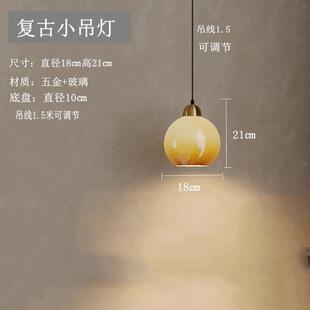 奶油中古小吊灯床头日式复古主卧室吊线灯玄关过道走廊玻璃氛围灯