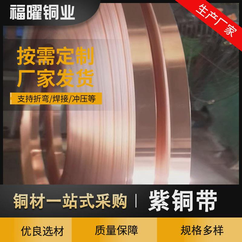 供应t2紫铜带铜片c1100红铜纯缆带电铜带散热器tu1紫铜箔紫铜带