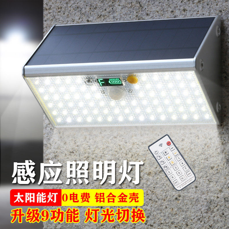 太阳能灯户外防水人体感应壁灯家用庭院灯超亮LED铝合金遥控路灯