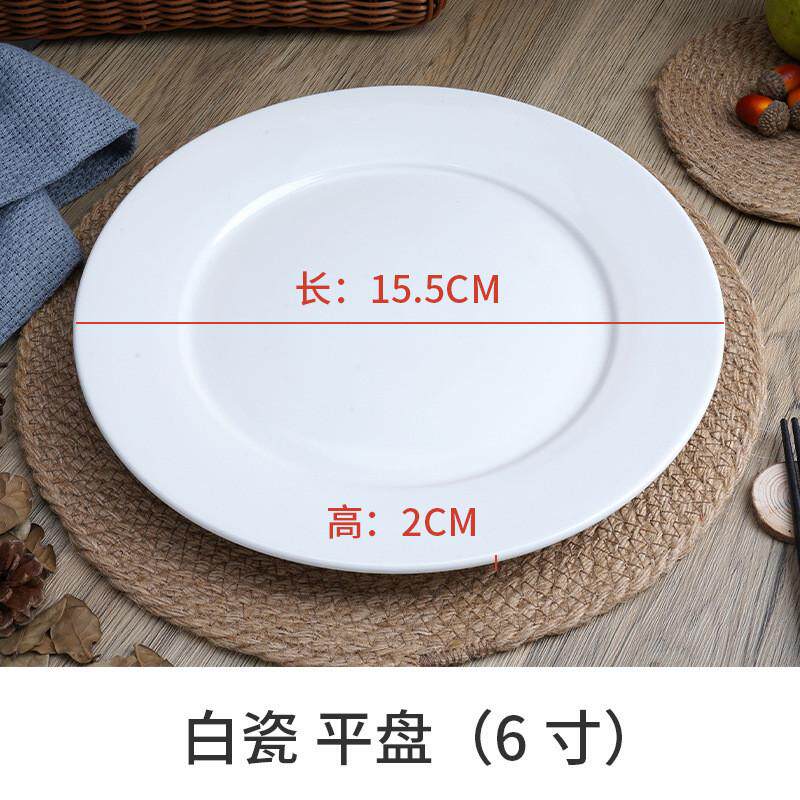简约白瓷酒店纯白西餐盘家用陶瓷平盘点心碟平盘西式餐具套装