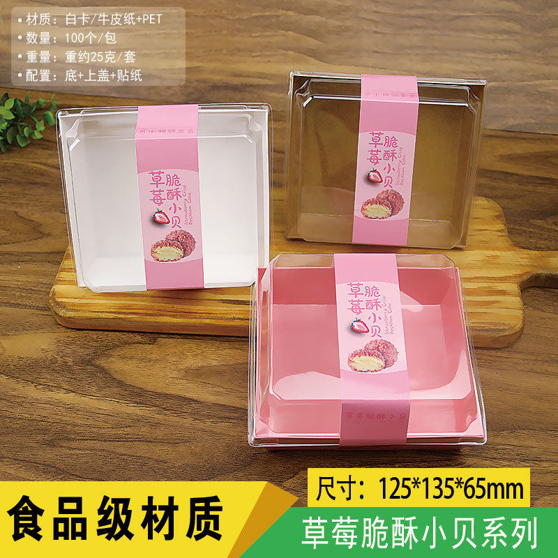 烘焙包装盒 草莓脆酥小贝包装盒三明治透明正方盒粉色肉松小贝盒