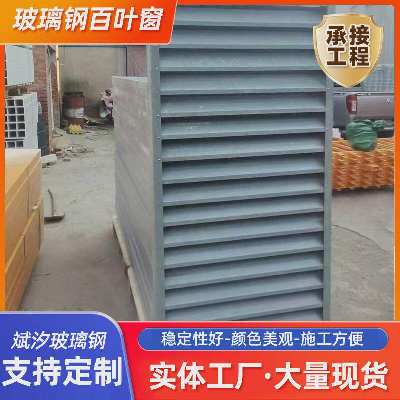 玻璃钢防水空调外机罩保护罩护栏格栅外墙防雨百叶窗百叶通风口
