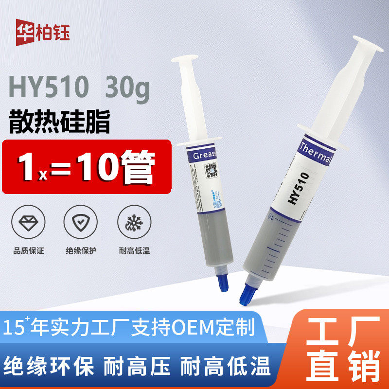 导热硅脂cpu散热膏笔记本台式电脑显卡led通用导热银硅胶硅膏游戏