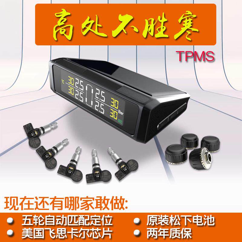 新款汽车太阳能无线胎压监测系统温度压力飞汽车轮胎tpms思卡尔